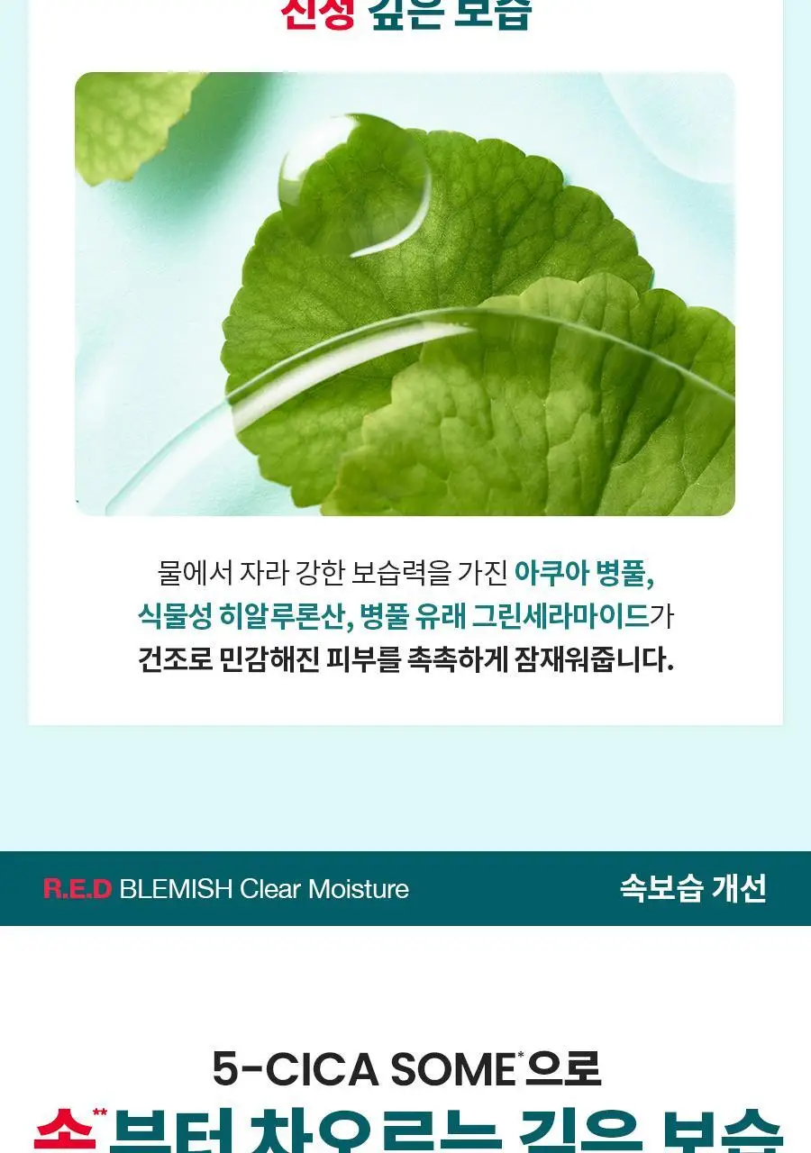 [속건조/진정보습] 닥터지 레드 블레미쉬 클리어 모이스처 크림 70ml 기획 (+30ml 증정) 상세페이지 15
